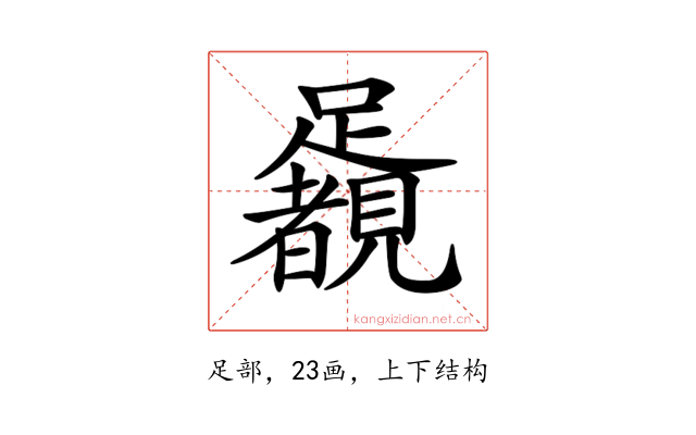 𨇛