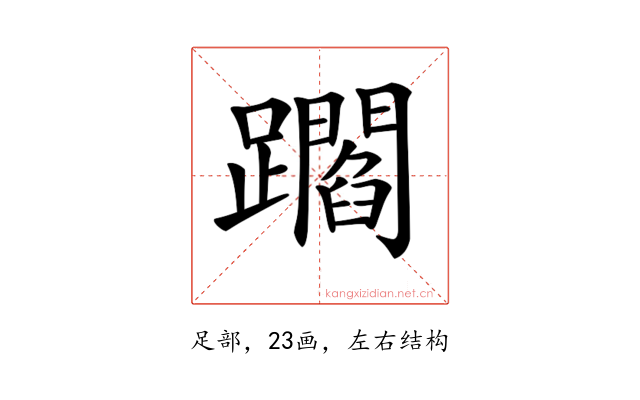 𨇝