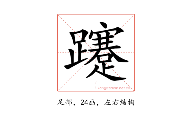 𨇥