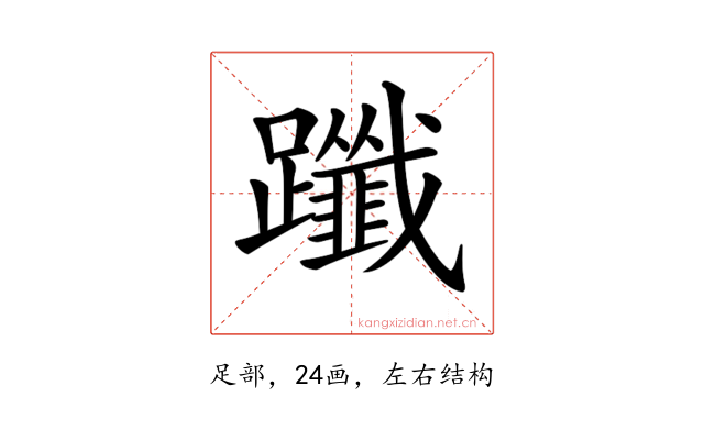 𨇦