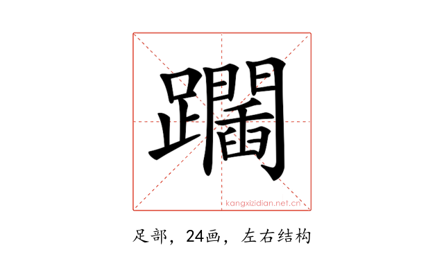𨇧