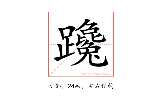 𨇩