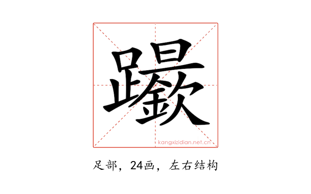 𨇬