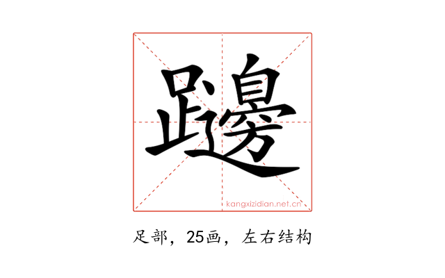 𨇱
