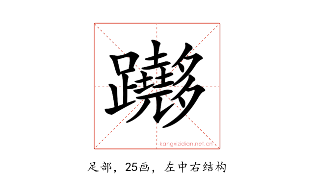 𨇵