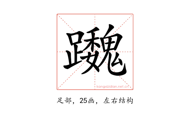 𨇷