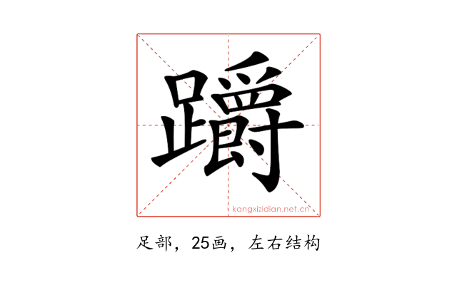 𨇺
