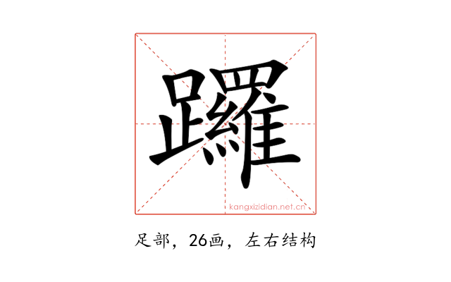 𨇽