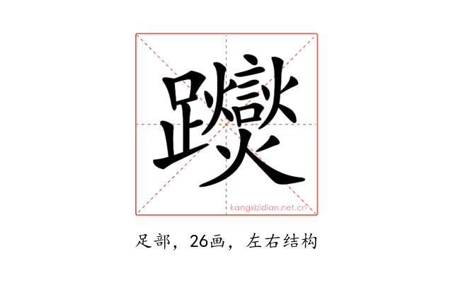 𨇾
