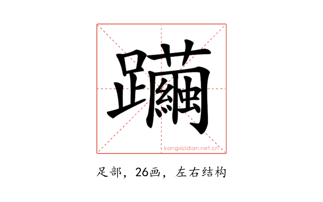 𨇿