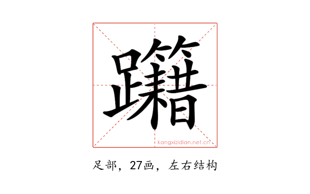 𨈁