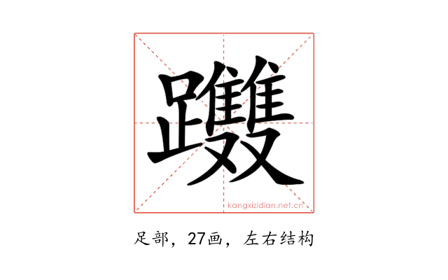 𨈂