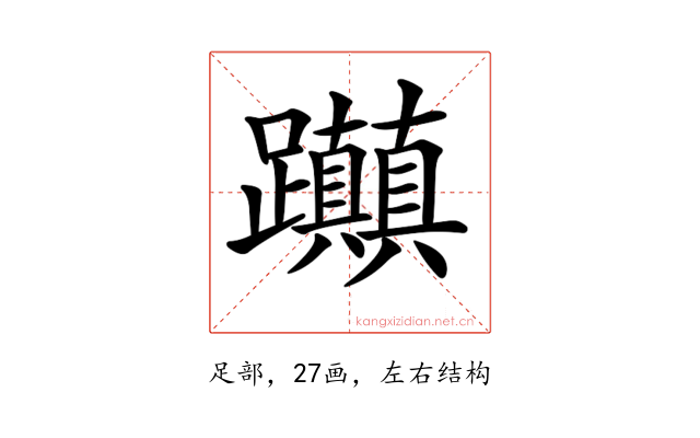 𨈃