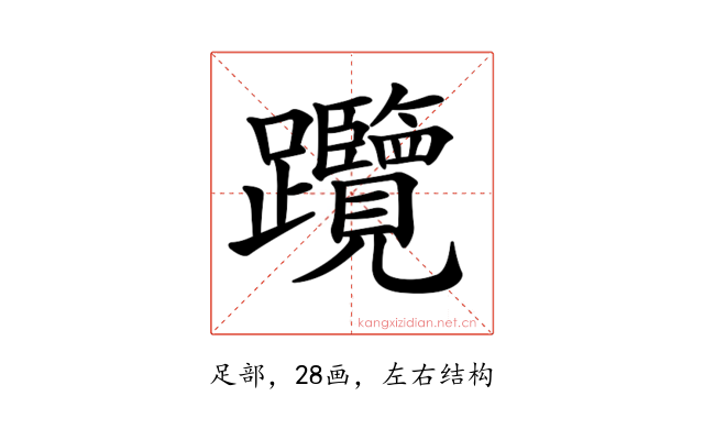 𨈇