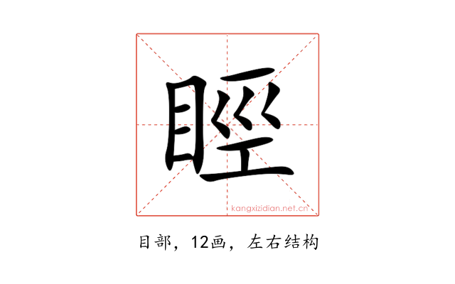 䀴