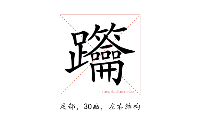 𨈋
