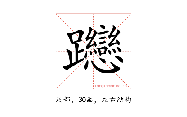 𨈌