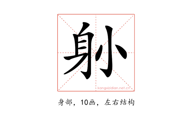 𨈓