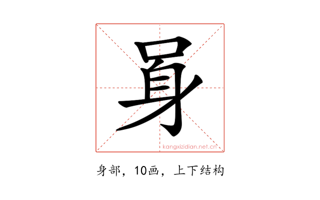 𨈗