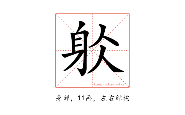 𨈦