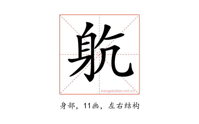 𨈨