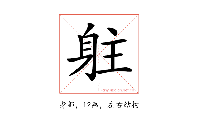 𨈫