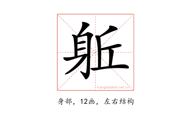 𨈬