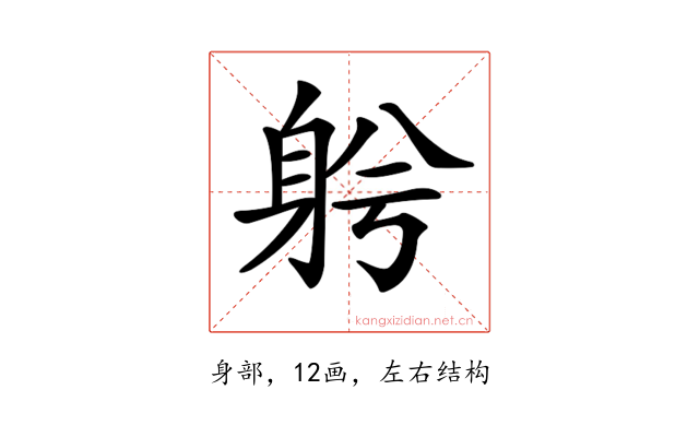 𨈲