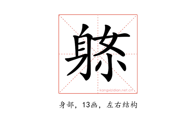𨈼