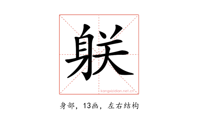 𨈽