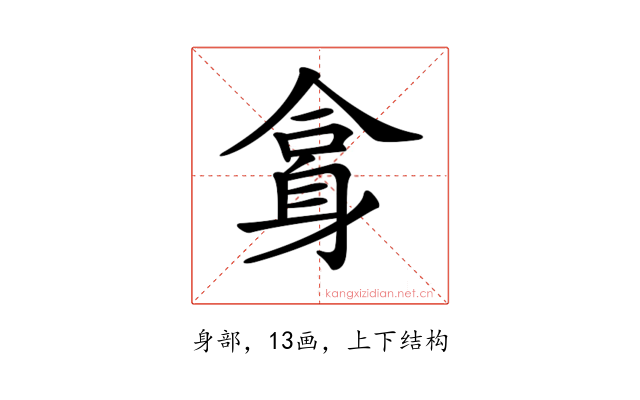 𨈿