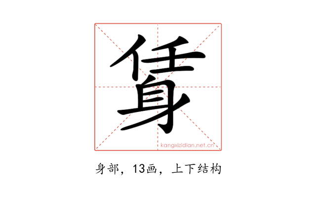 𨉃