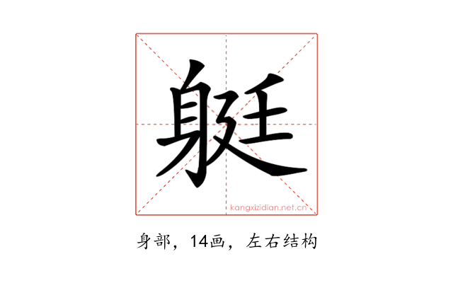 𨉈
