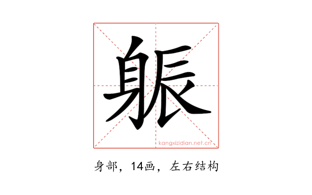 𨉎