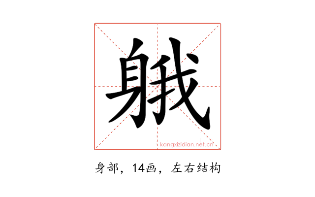𨉐