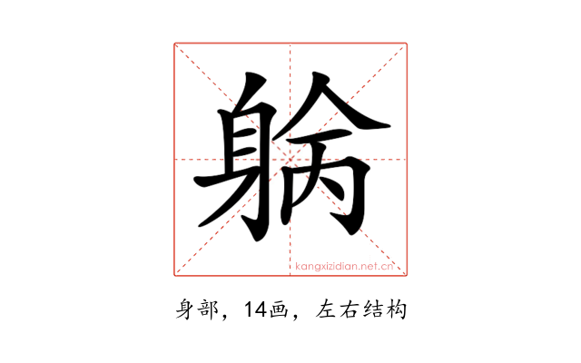 𨉓