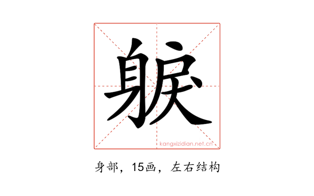𨉕