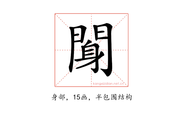 𨉖