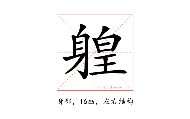 𨉤