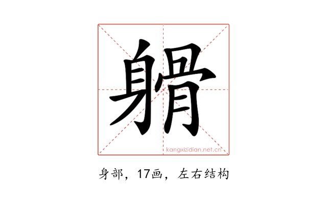 𨉦
