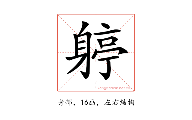 𨉬