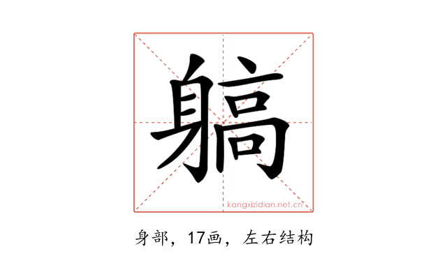 𨉲