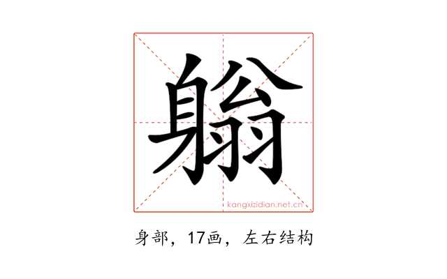 𨉳