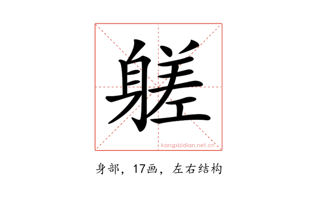 𨉶