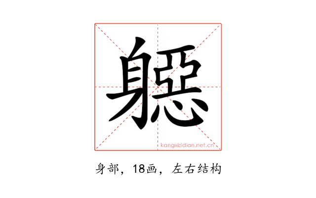 𨉼