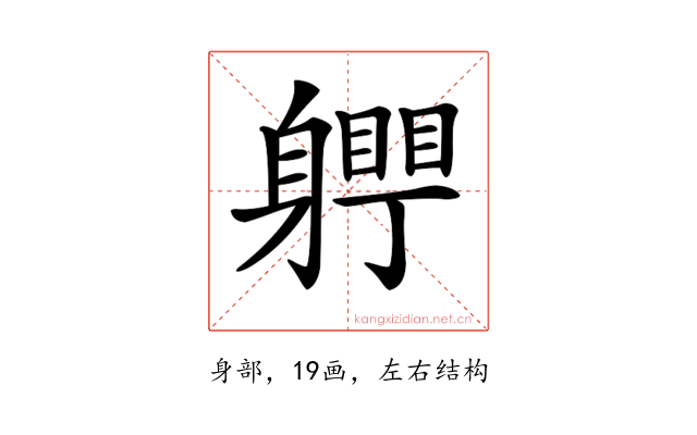 𨊀