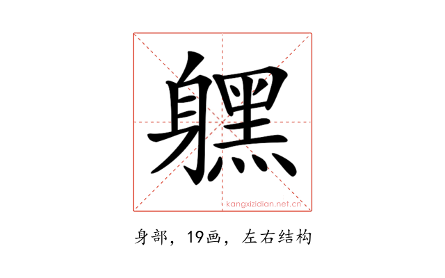 𨊂