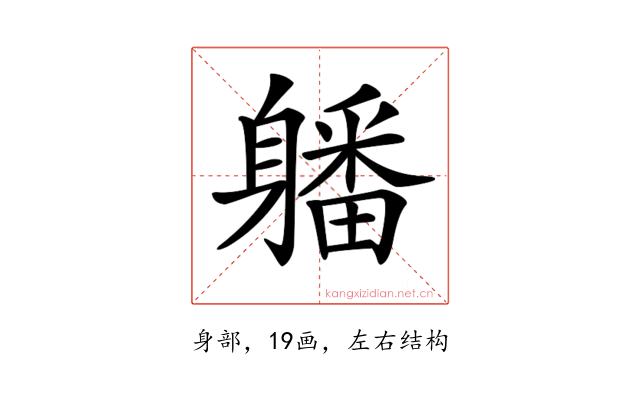 𨊄