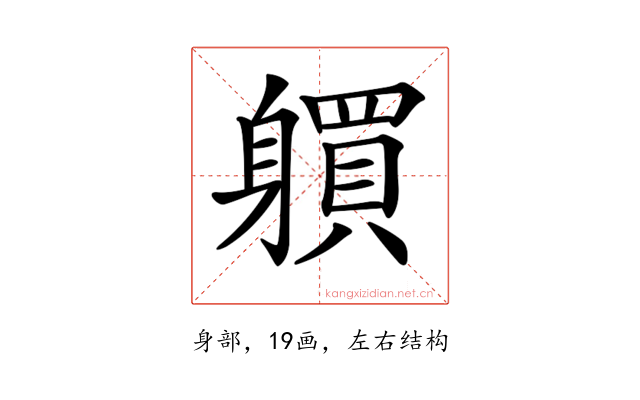 𨊋