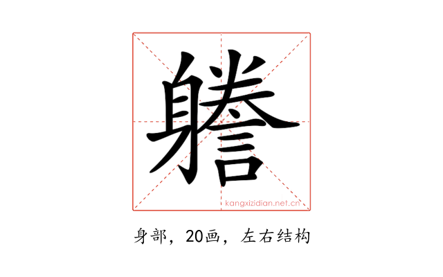 𨊏